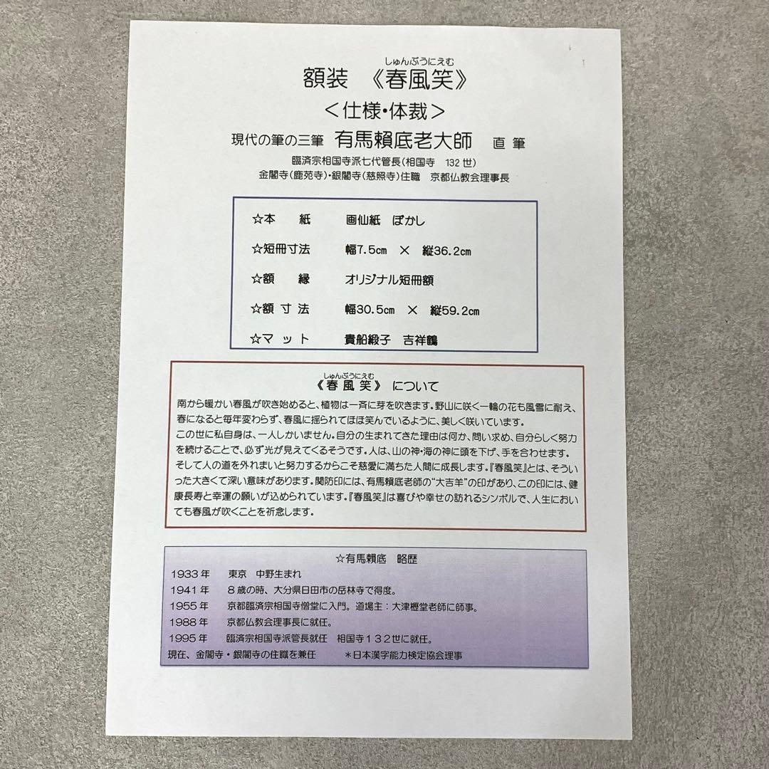 額有馬頼底 春風笑 短冊 直筆 書 保証書付き - メルカリ