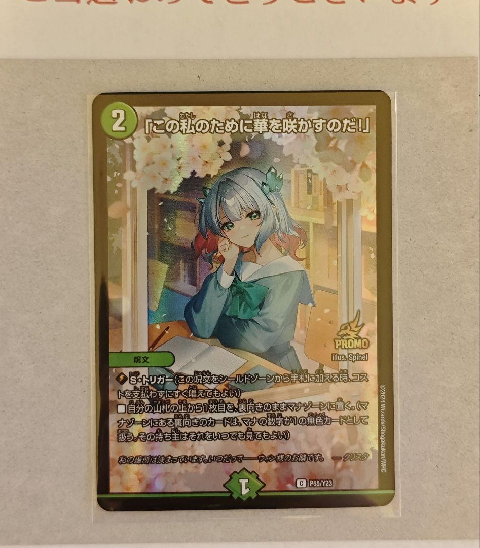 デュエルマスターズ この私のために華を咲かすのだ！ プロモ - メルカリ
