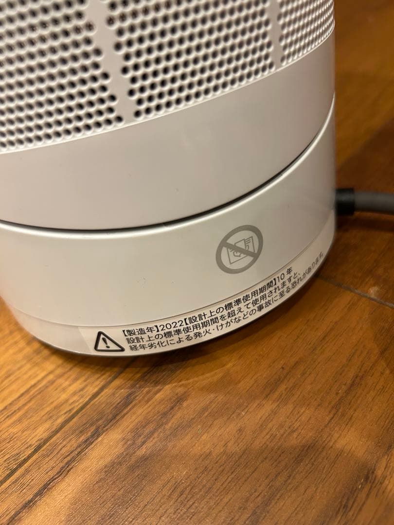 Dyson hot&cool 冷暖房扇風機