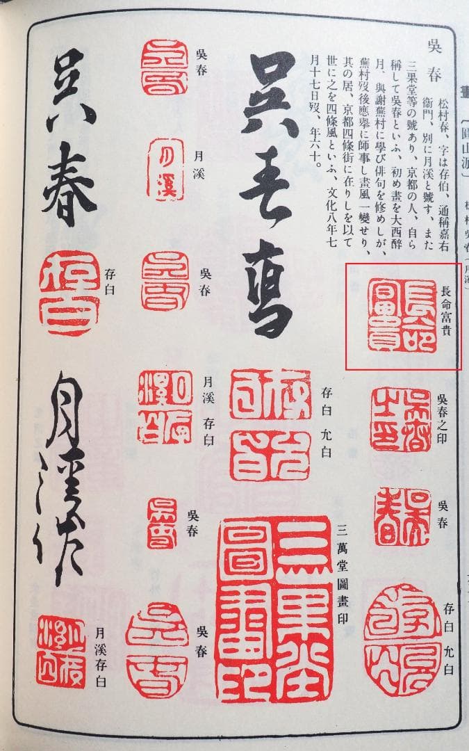 松村呉春自筆『山端月之図』掛軸