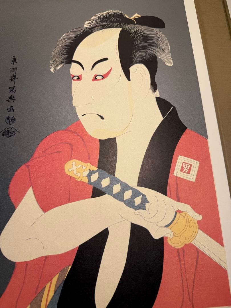 中日新聞社 写楽 SHARAKU 骨董 古美術 浮世絵 版画 印刷40版 写楽