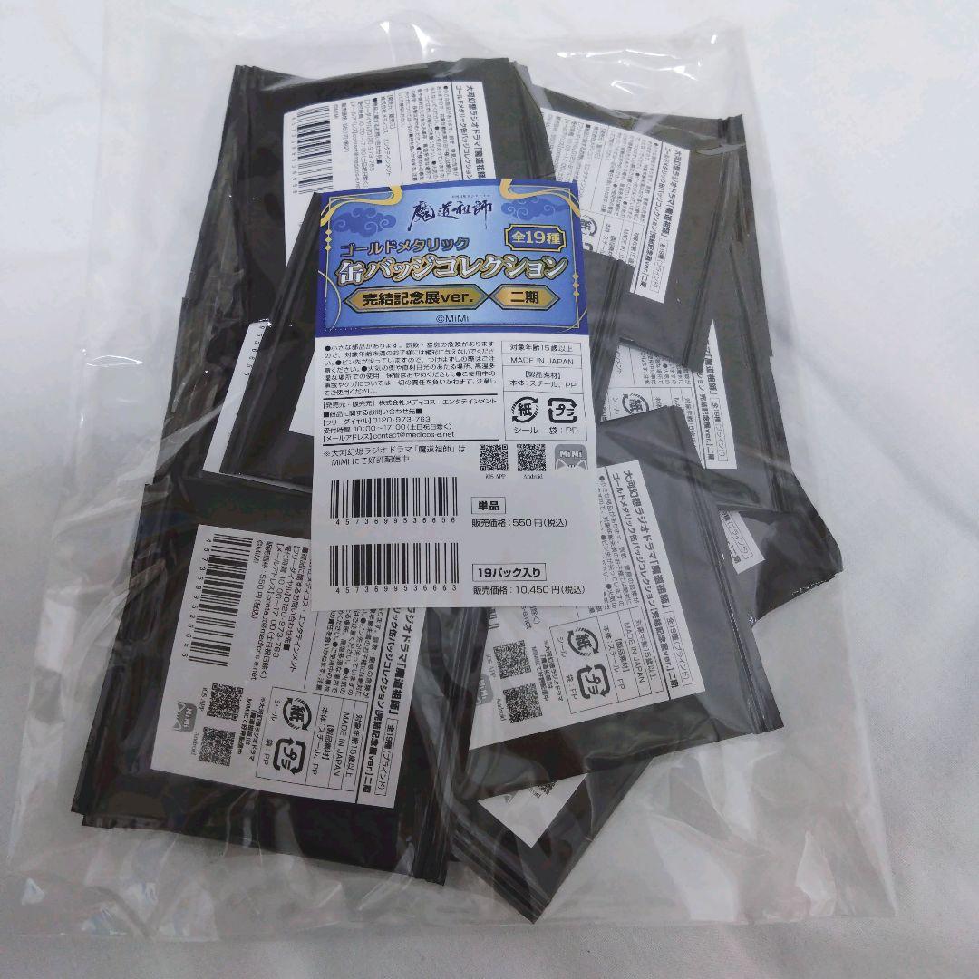 魔道祖師 ゴールドメタリック 二期