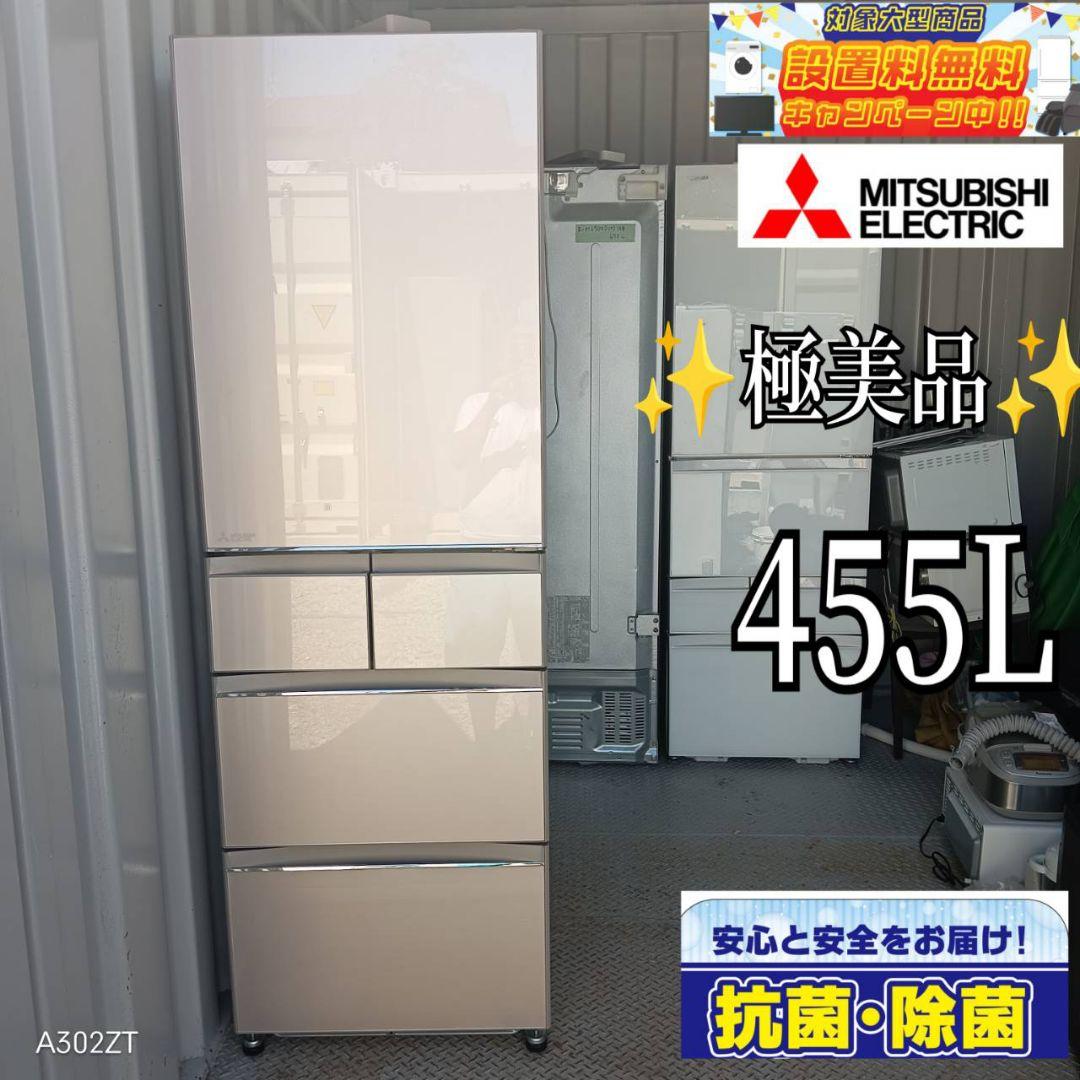 送料設置無料三菱自動製氷機能付き大型冷蔵庫455L-STAND COLLAR LONG