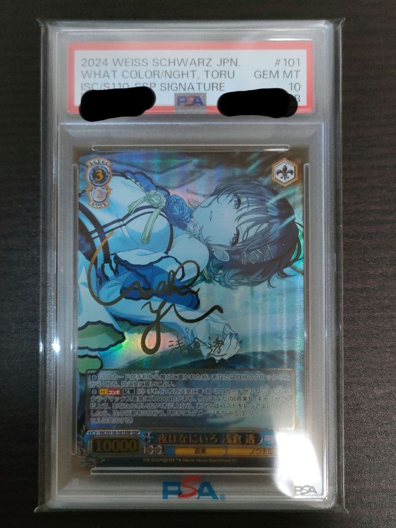 ヴァイスシュヴァルツ 樋口円香 浅倉透 SSP psa10 連番セット販売