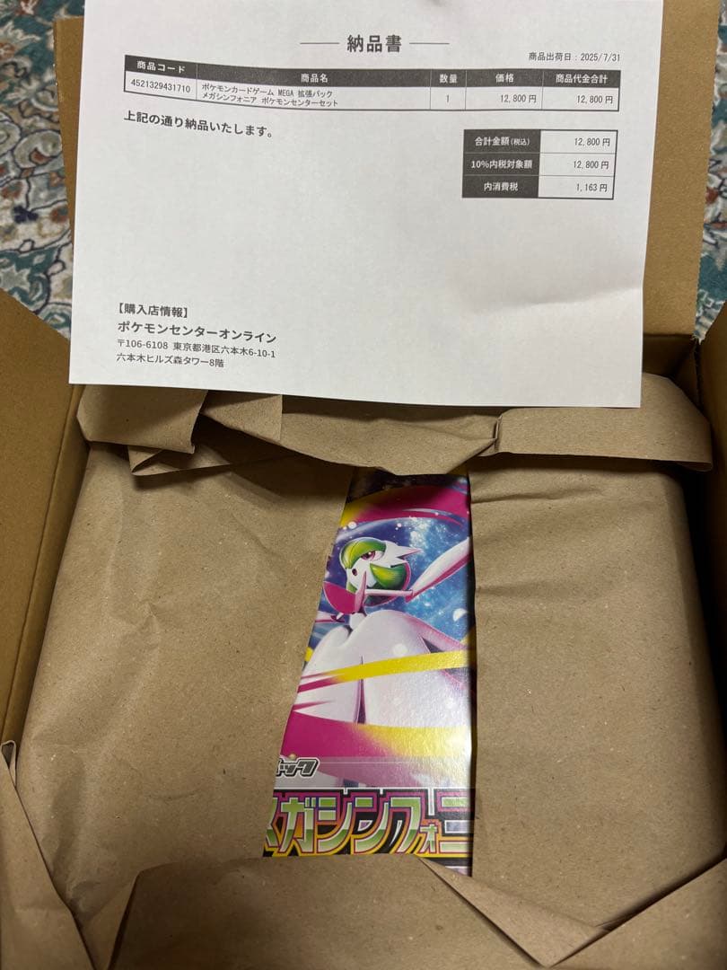 ポケモンカード　メガシンフォニア　ポケモンセンターセット　新品未開封