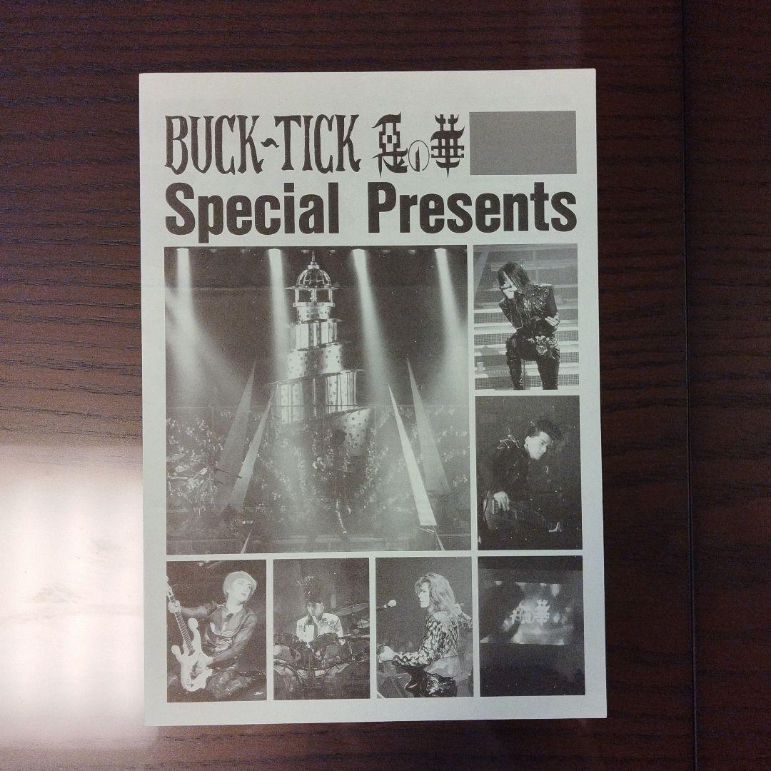 BUCK-TICK CLUB 会報誌 No.1〜No.23 その他の配布冊子