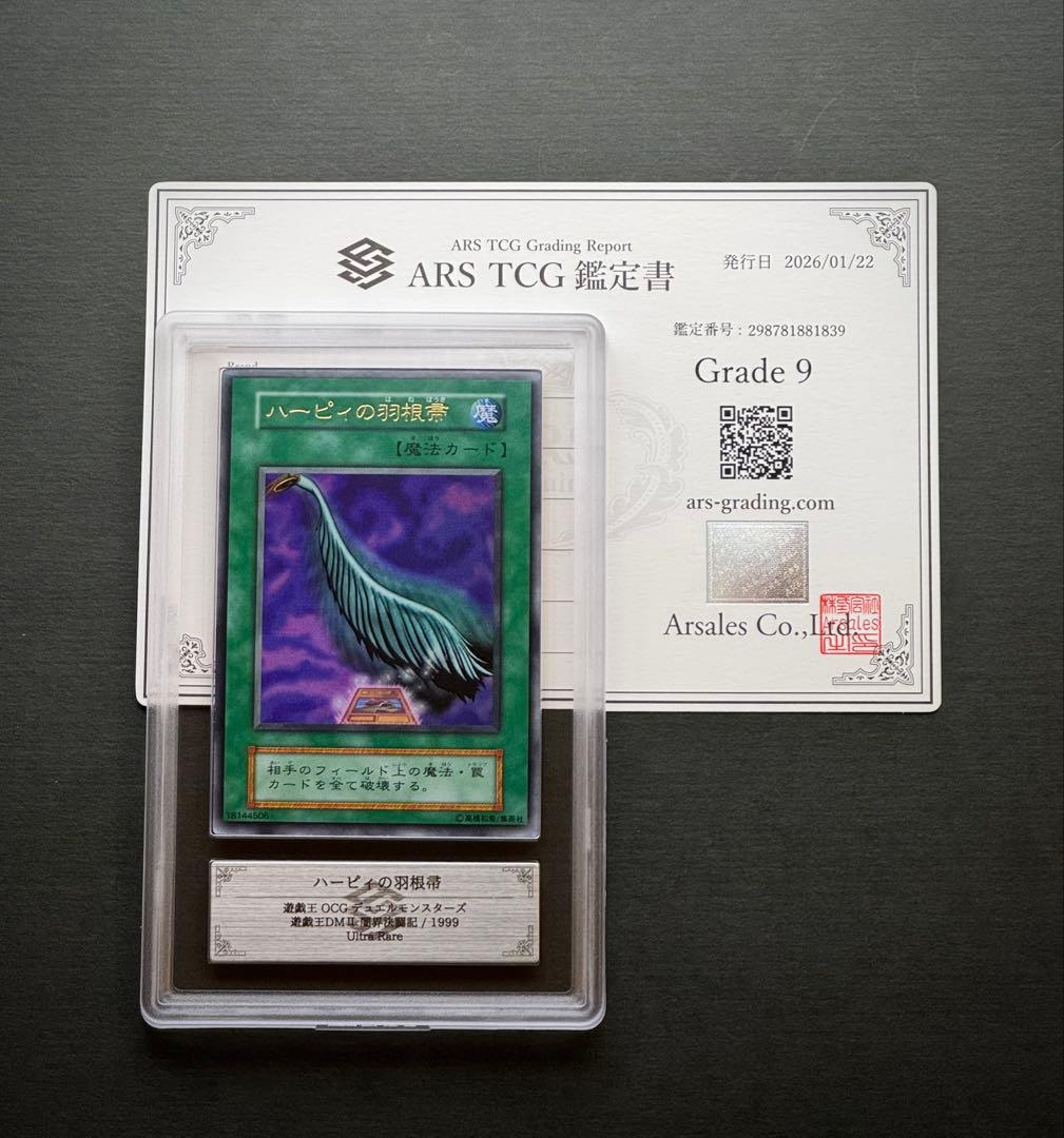 ARS9】ハーピィの羽根箒 初期ウルトラレア プロモ 遊戯王 - メルカリ