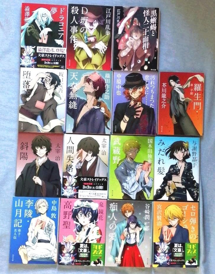 角川文庫 文豪ストレイドッグスコラボカバー 14冊セット | 宮沢賢治の