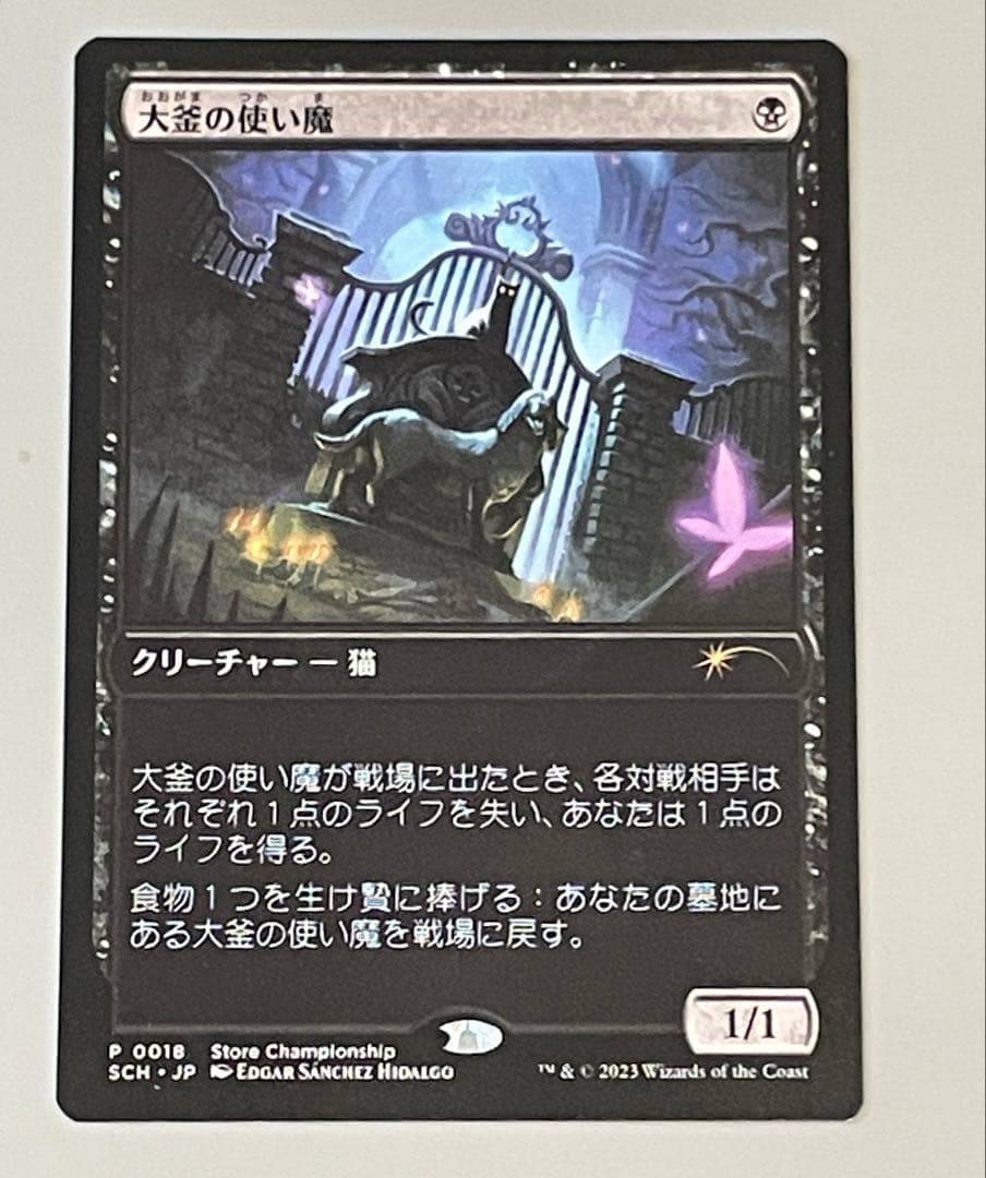 MTG 大釜の使い魔 プロモ 日本語 ホログラム エラー - メルカリ