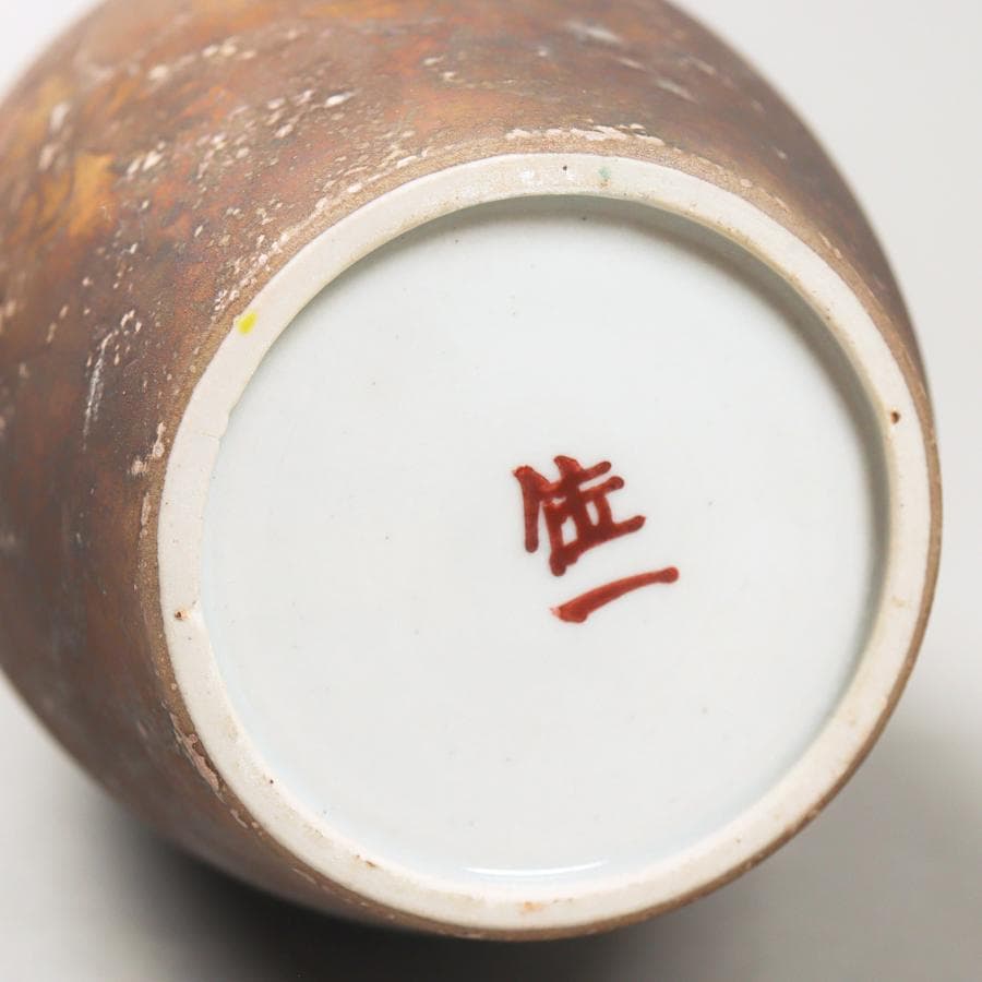 九谷焼 石川県無形文化財 松本佐一 花瓶 栞 共布 共箱