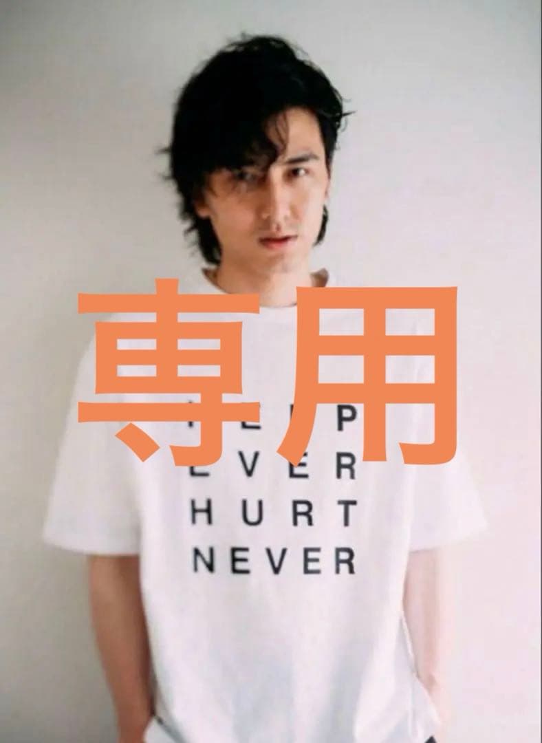 専用 藤井風 HELP EVER HURT NEVER Tシャツ タレントグッズ