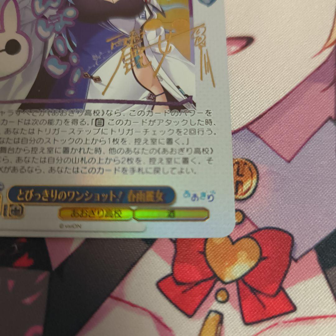 ヴァイス WS あおぎり高校 SEC とびっきりのワンショット！春雨麗女