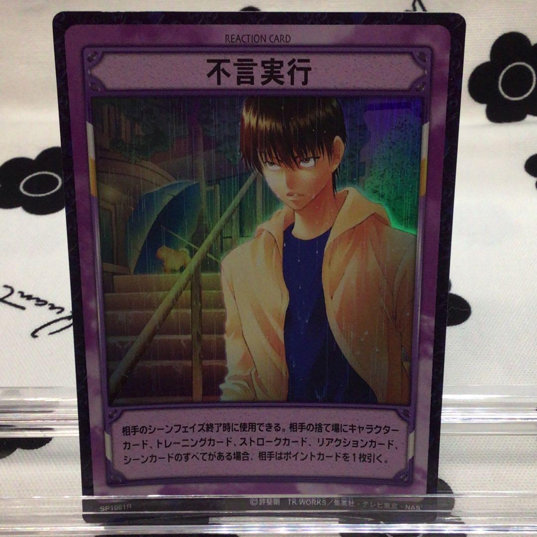 テニスの王子様 キラカード TCG 不言実行 海堂薫 - メルカリ