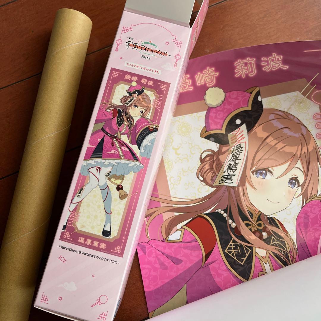 学園アイドルマスター 学マス 一番くじ 姫崎莉波 ポスター a2 短冊 D賞