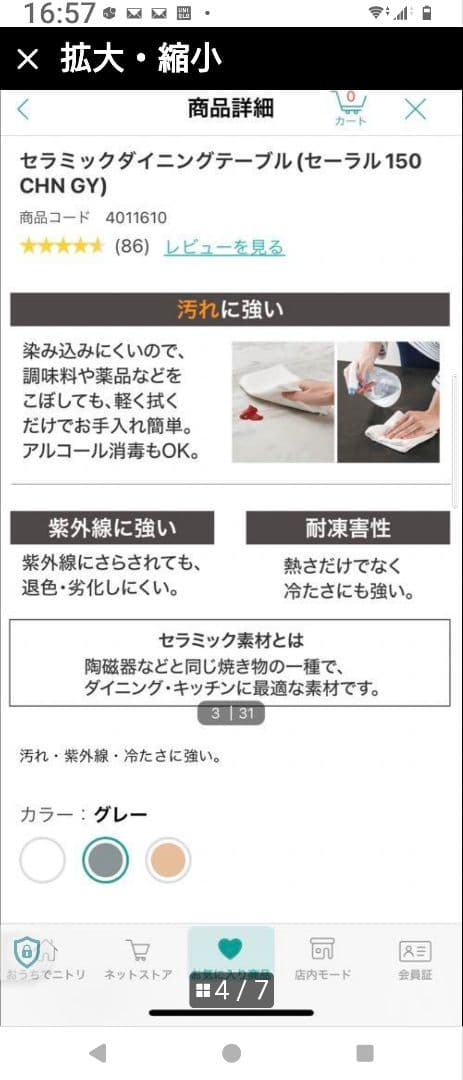 ニトリ　セラミックダイニングテーブル　幅150cm送料込み