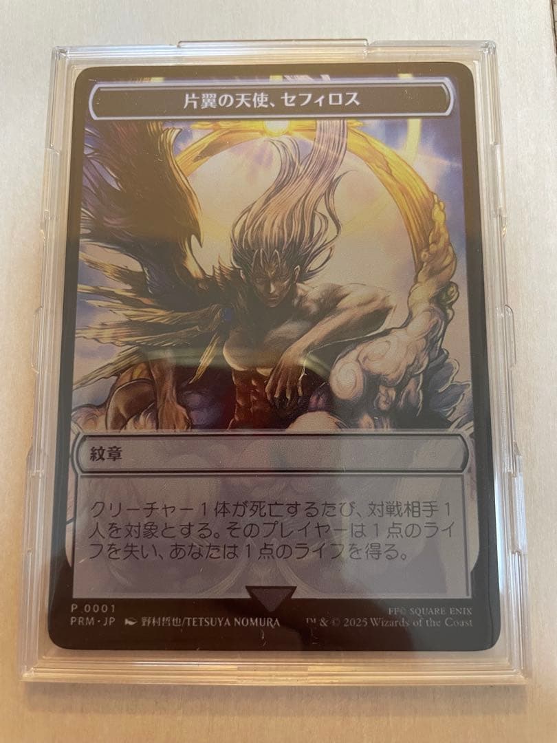 片翼の天使、セフィロス　紋章　 ステンレストークン　大戦祭 大戦祭ステンレストークン・片翼の天使、セフィロス マジック大戦祭