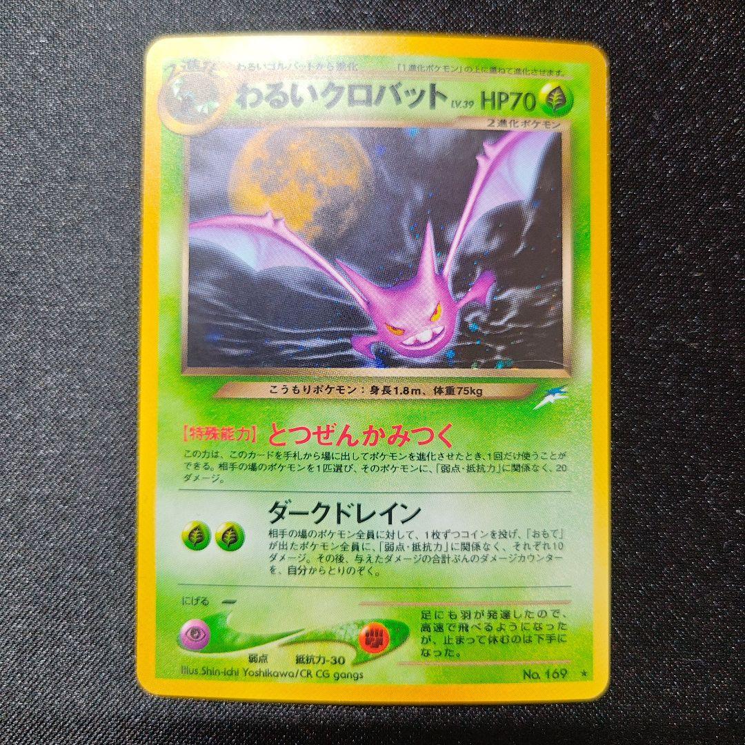 わるいクロバット ☆ 拡張パック第4弾 闇、そして光へ… - メルカリ