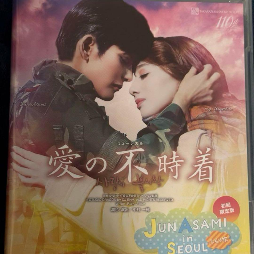 宝塚 愛の不時着 雪組