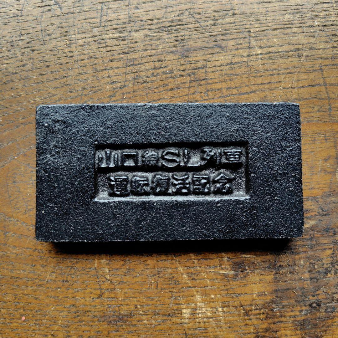 D51プレート　 国鉄バッチ　記念メダル他鉄道グッズ