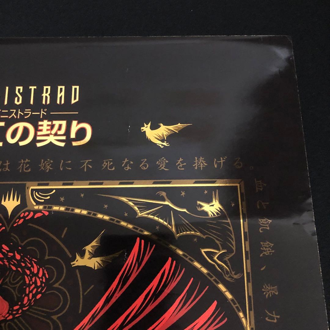 マジックザギャザリング イニストラード　真紅の契り　全面ホイル　ポスター