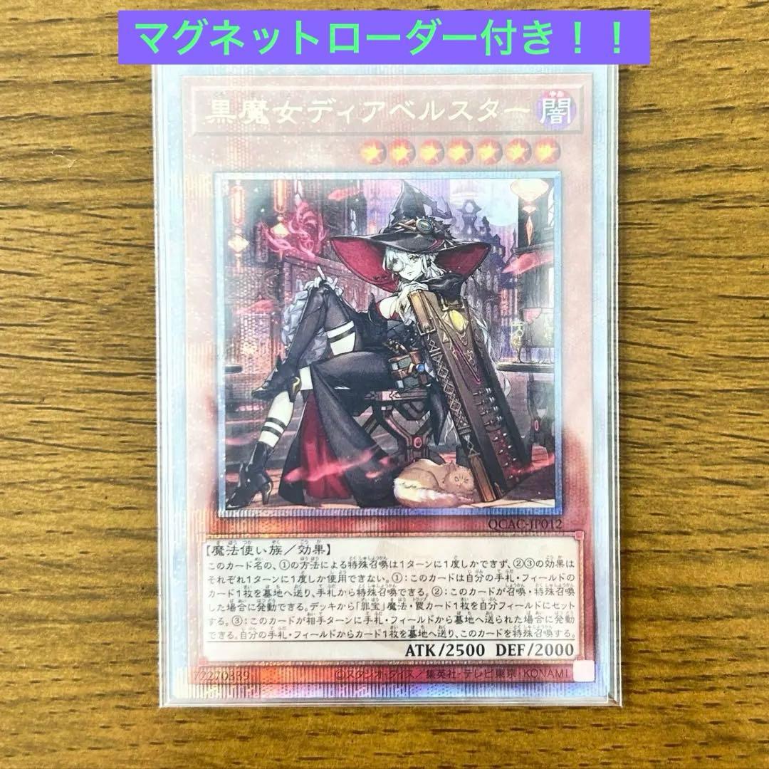 遊戯王 黒魔女ディアベルスター クオシク 25th 絵違い イラスト違い トレカ