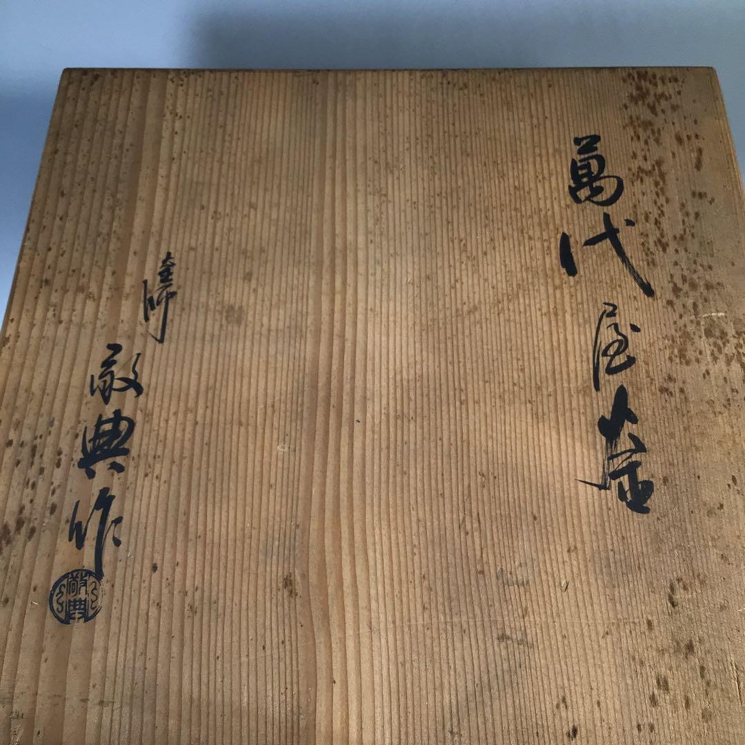 Ｍ７４７　茶釜　『人間国宝　高橋敬典造』『万代屋釜』　共箱　茶道具