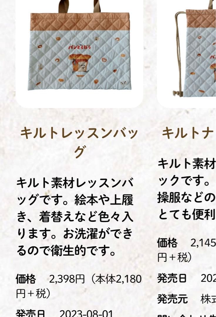 パンどろぼうセット★新品未使用♩