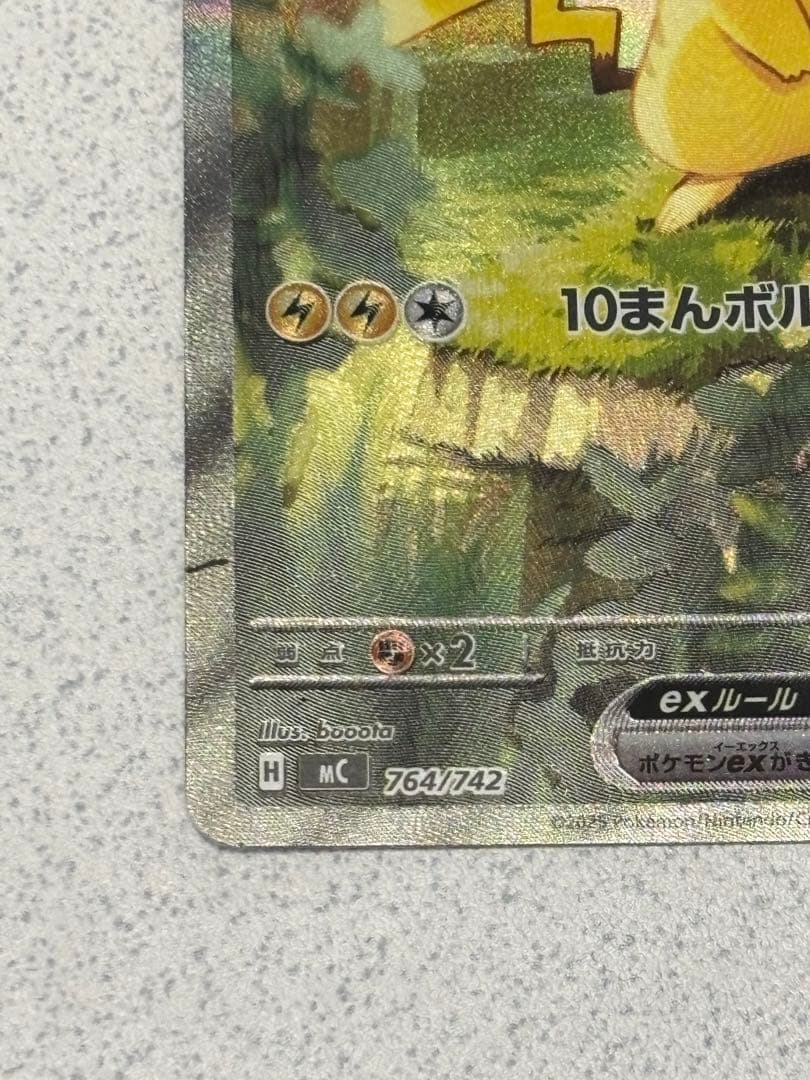 ピカチュウEX SAR スタートデッキ100 No.25