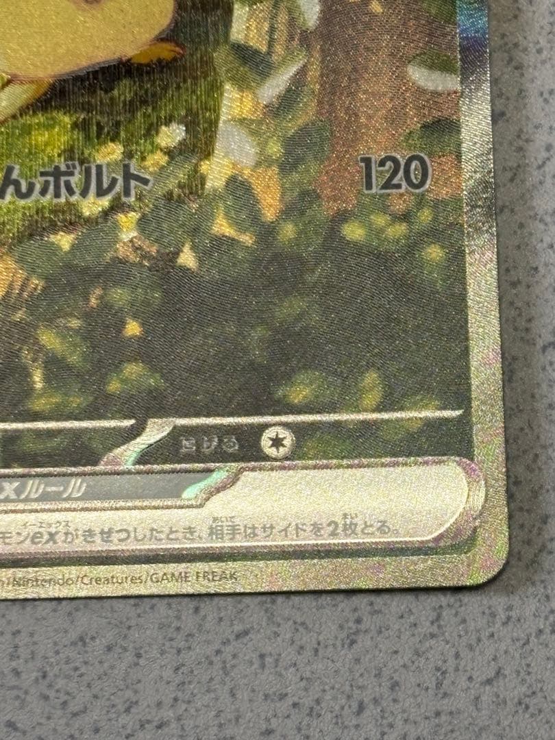 ピカチュウEX SAR スタートデッキ100 No.25