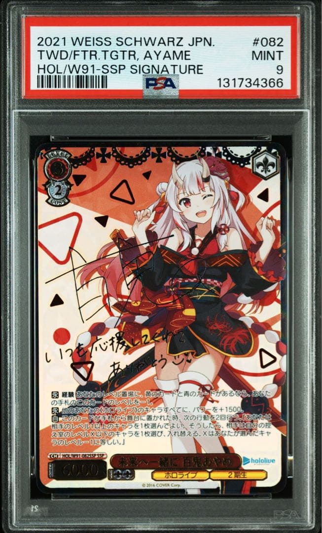 「限定値下げ」百鬼あやめ ヴァイスシュヴァルツ SSP PSA9 限定値下げ」百鬼あやめ ヴァイスシュヴァルツ SSP PSA9 美品