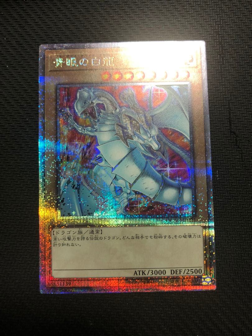 遊戯王 青眼の白龍 クオシク 絵違い 25th イラスト違い ブルーアイズ