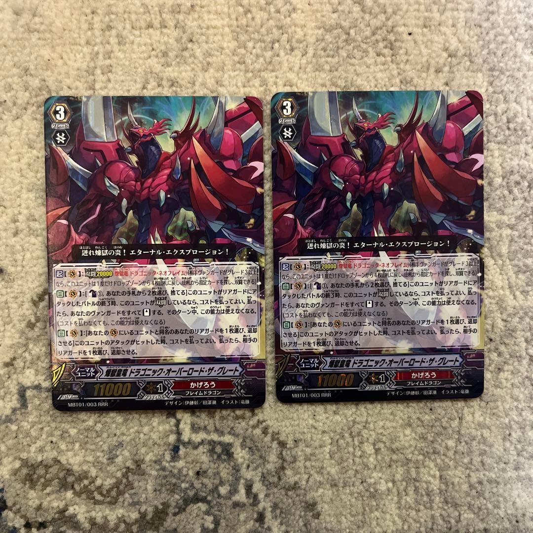 ヴァンガード 煉獄皇竜ドラゴニックオーバーロードザグレート rrr 2枚