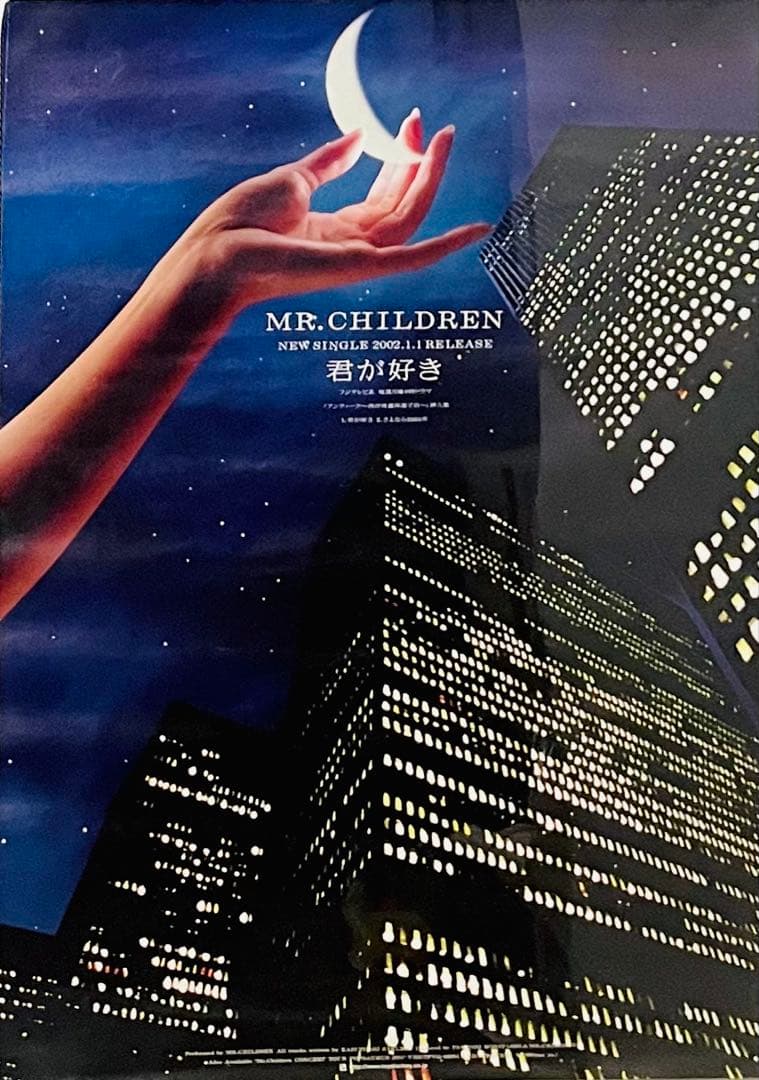 激レア！Mr.Children「君が好き」非売品B2告知ポスター 美品 激レア！Mr.Children「君が好き」非売品B2告知ポスター 美品 Mr