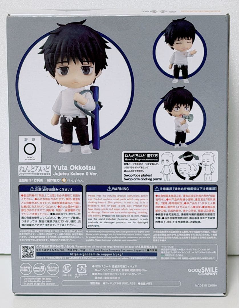 新品未開封！呪術廻戦 ねんどろいど 乙骨憂太 劇場版 呪術廻戦 0Ver.