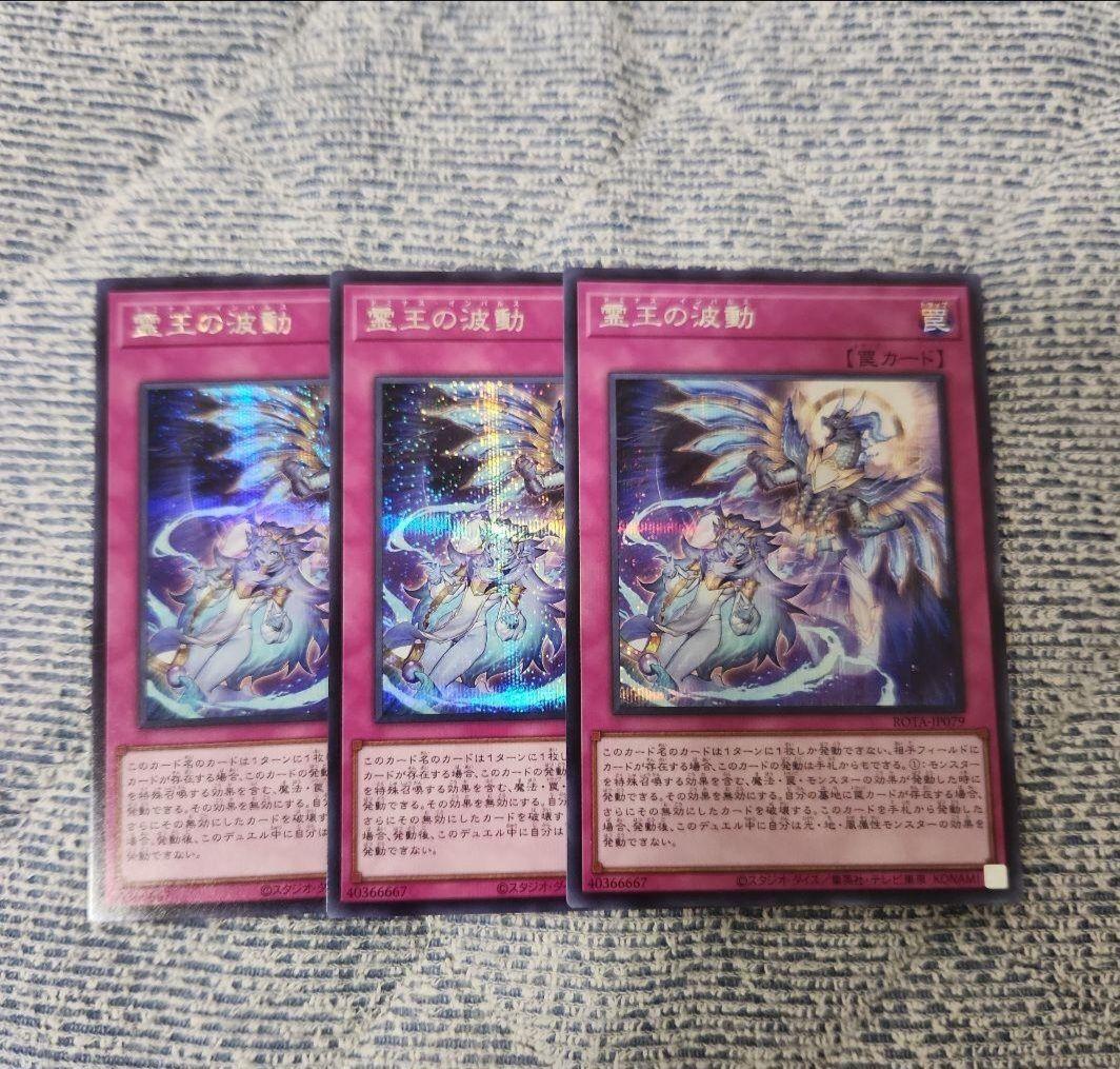 遊戯王 霊王の波動 ドミナスインパルス シークレット 3枚