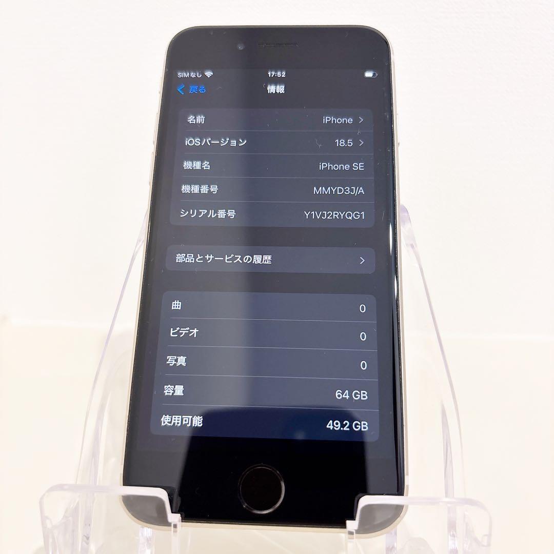 iPhoneSE第3世代64GB SIMフリー バッテリー100% No.106