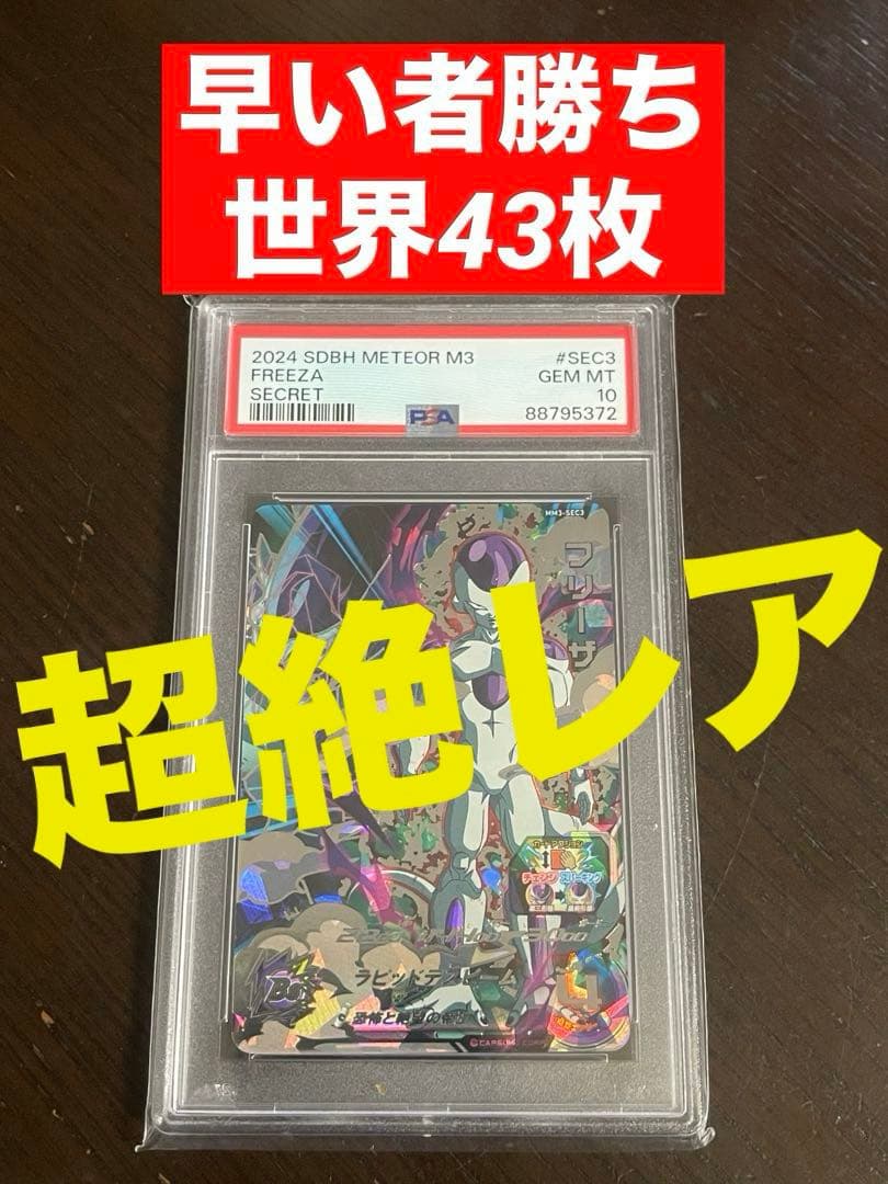 スーパードラゴンボールヒーローズ mm3-sec3 フリーザpsa10 SDBH ドラゴンボールヒーローズ MM3-SEC3 フリーザ シークレット