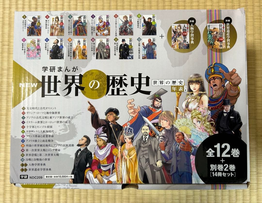 学研まんが　世界の歴史 全12巻＋別巻2巻セット