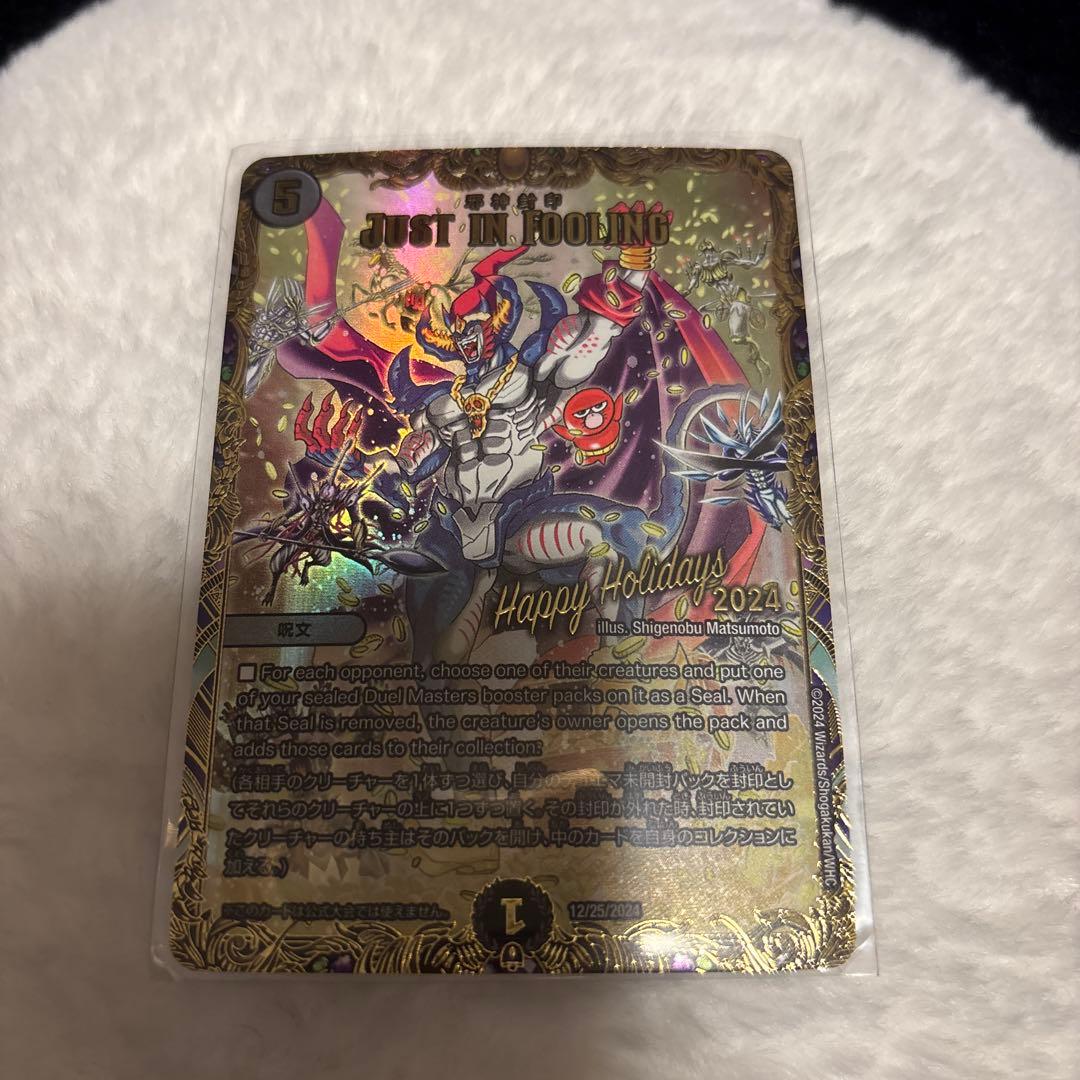 デュエル・マスターズ 邪神封印 JUST IN FOOLING