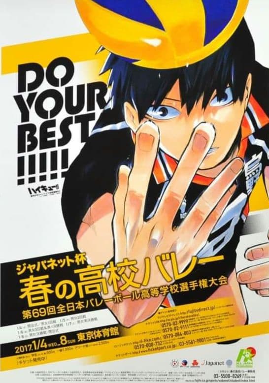 ハイキュー!! 影山飛雄 春高バレー 2017 非売品ポスター