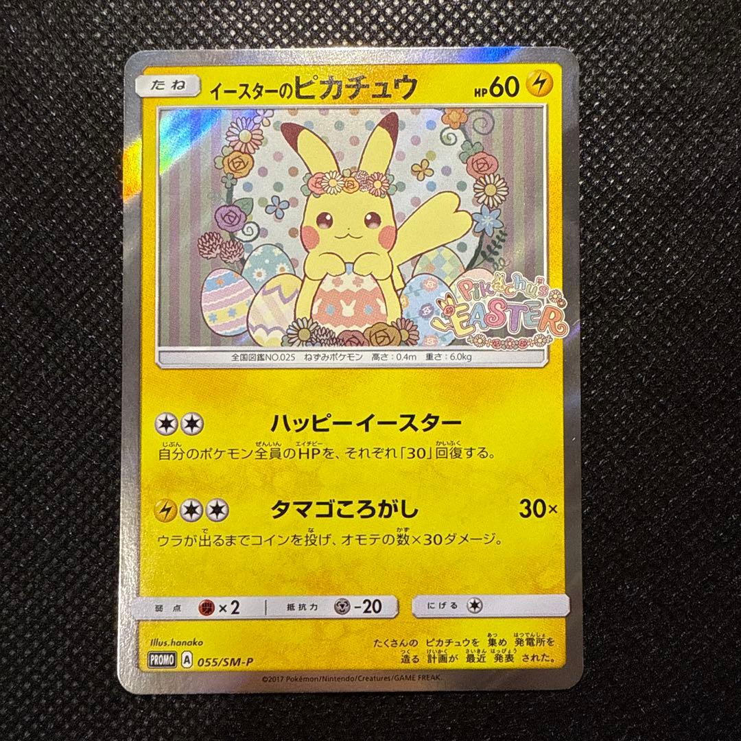 イースターのピカチュウ PROMO SM-Pプロモカード 055/SM-P イースターのピカチュウ 055/SM-P｜ポケカシングルカード通販｜Cloveストア