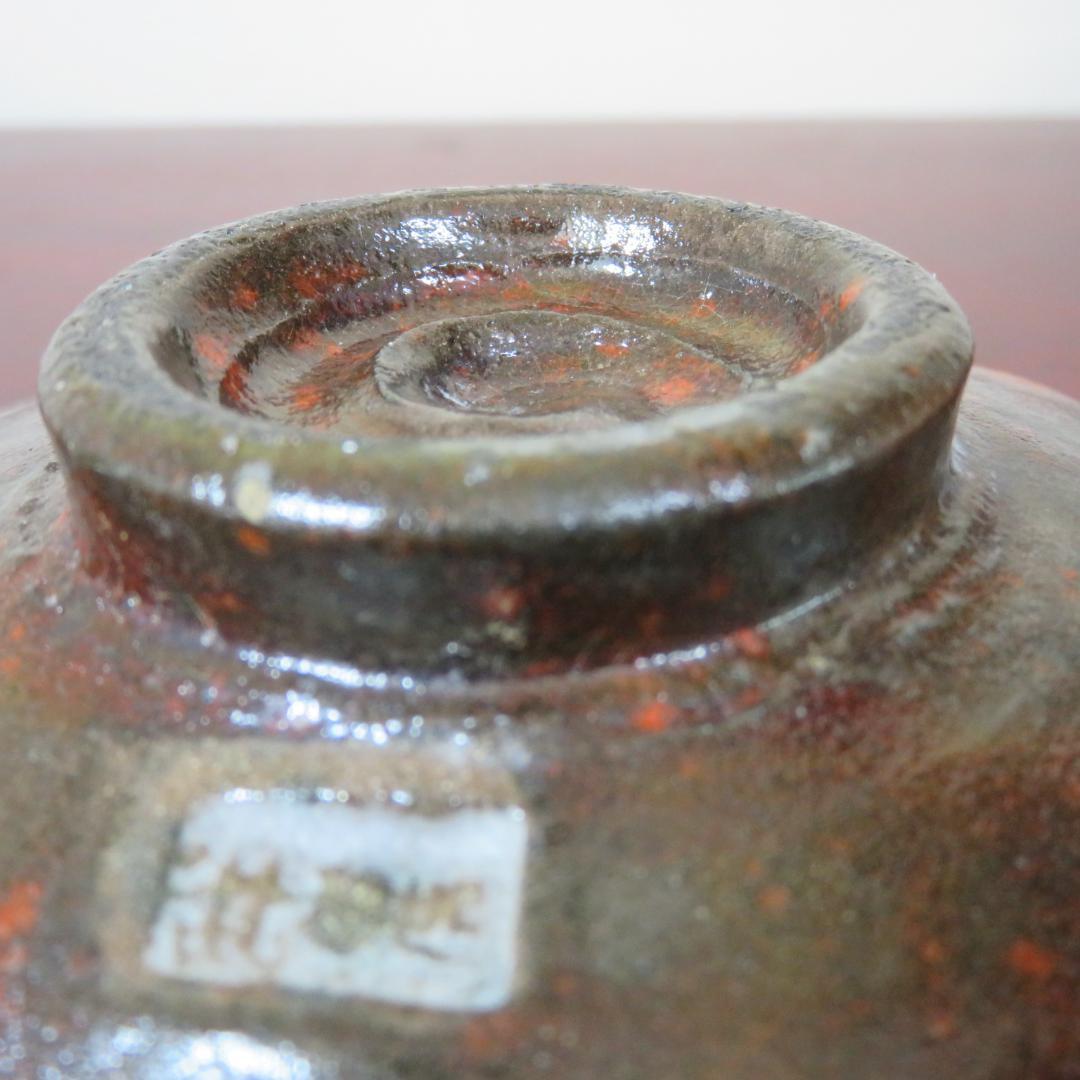 茶碗 抹茶碗 茶器 茶道具 共箱 在銘 赤黒