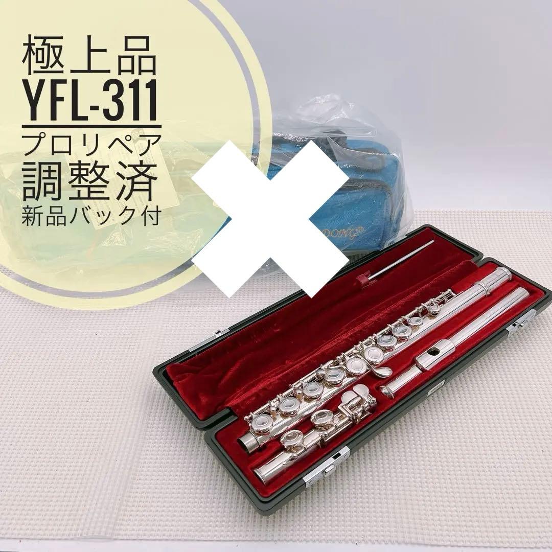 極上品】ヤマハ YFL-311 フルート 頭部管銀製 Eメカ付き