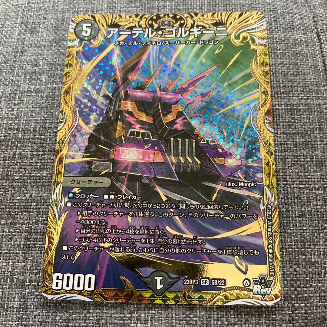 【美品】　アーテルゴルギーニ　B 状態B〕アーテル・ゴルギーニ【SR】{23RP3S3/S8}《闇》