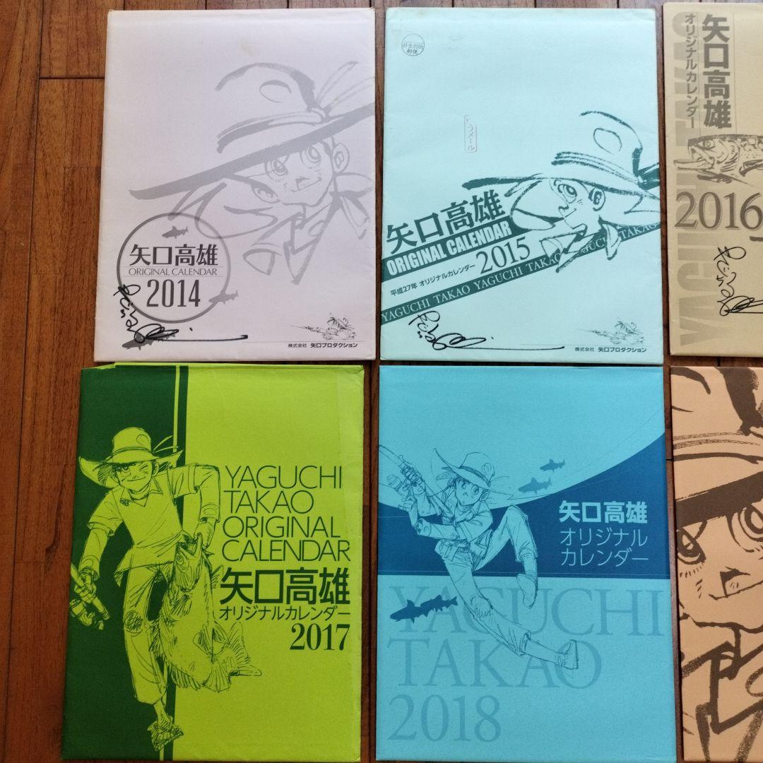貴重品」矢口高雄カレンダー1996年〜2020年の25年分直筆サイン入もあり