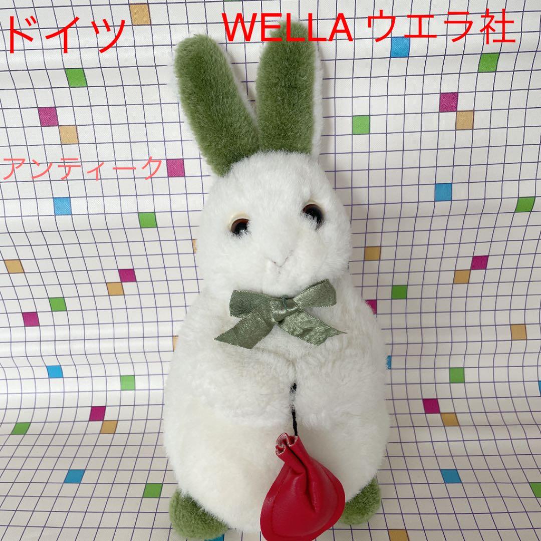 ドイツ WELLA ウエラ社 うさぎ ぬいぐるみ アンティーク ヴィンテージ