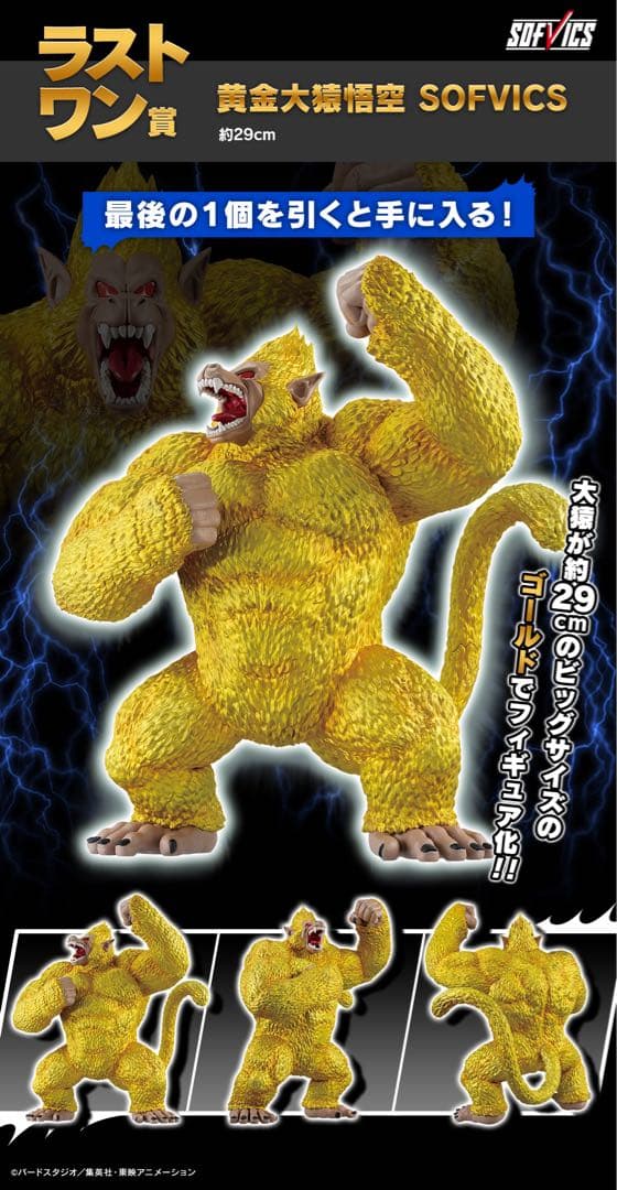 一番くじ ドラゴンボール VSオムニバスアルティメット　ラストワン黄金大猿悟空 一番くじ ドラゴンボール VSオムニバスアルティメット ラストワン賞