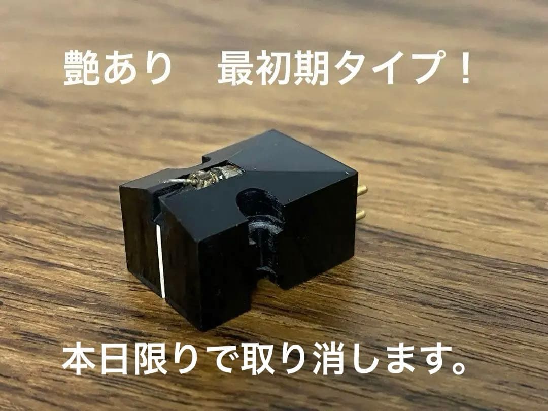 希少！初期 艶ありDENON DL-103 MCカートリッジ グレースシェル付