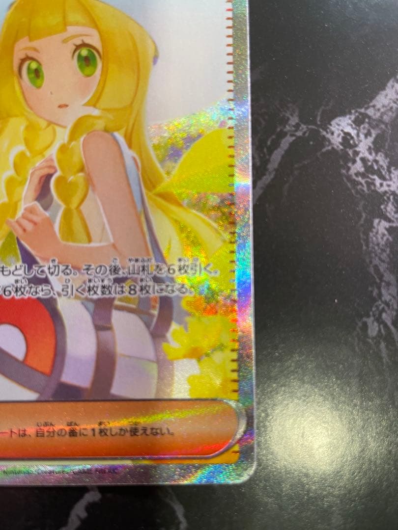 リーリエの決心 SAR 091/063