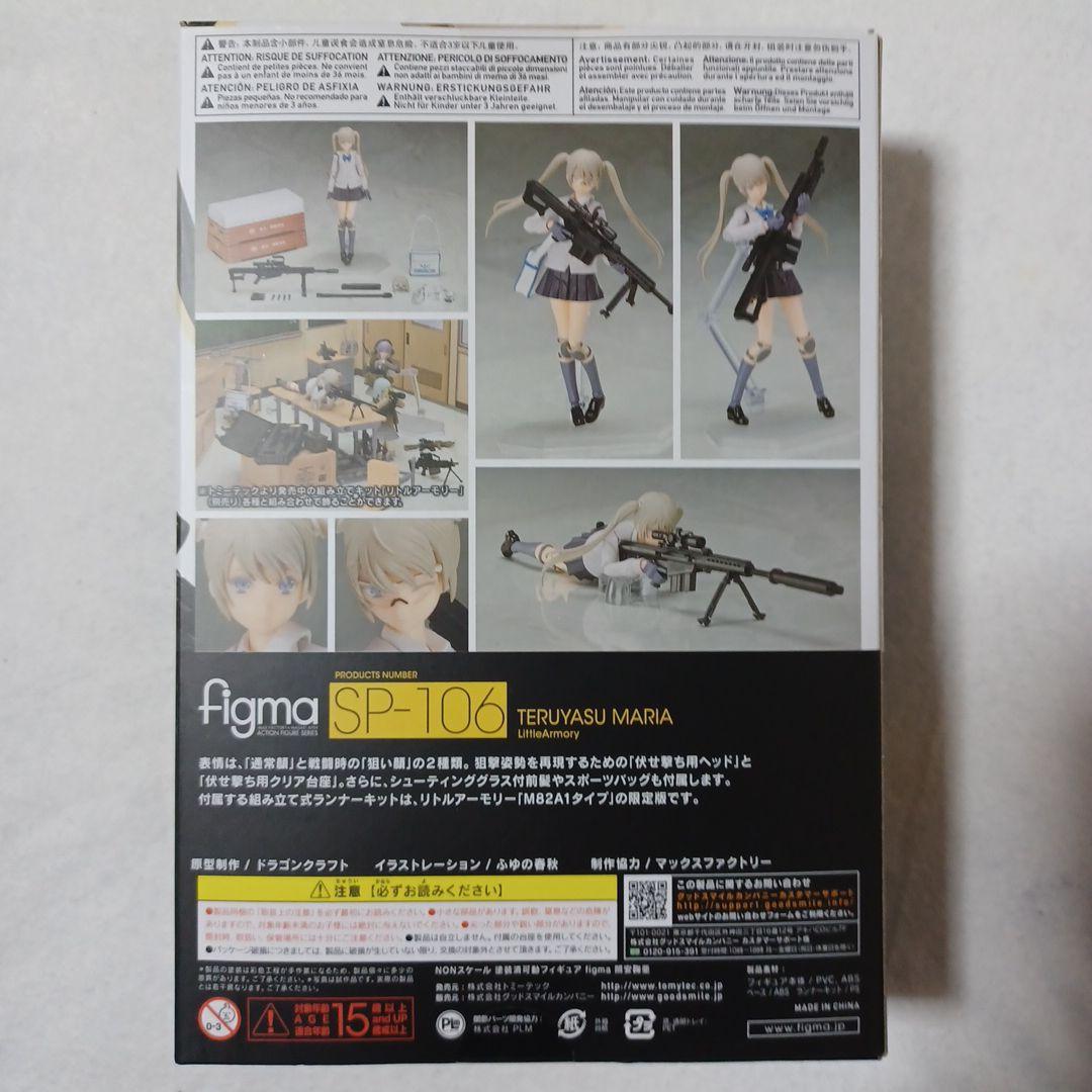 未開封品　figma　SP-106 リトルアーモリー 照安鞠亜